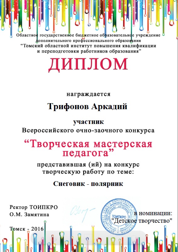 Конкурсы для педагогов тоипкро томск Конкурсы для педагогов тоипкро томск